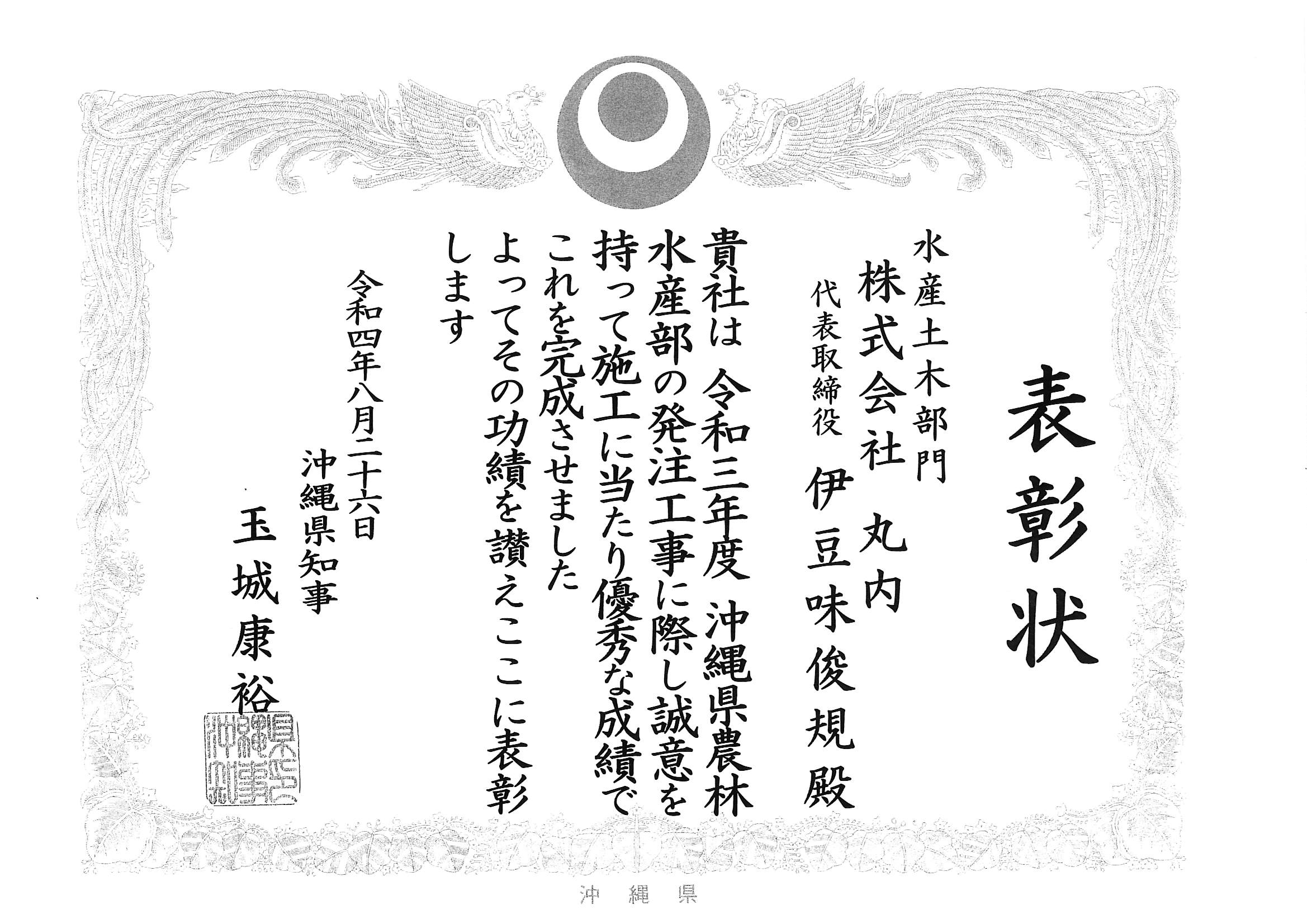 令和4年度 農林水産部県知事表彰