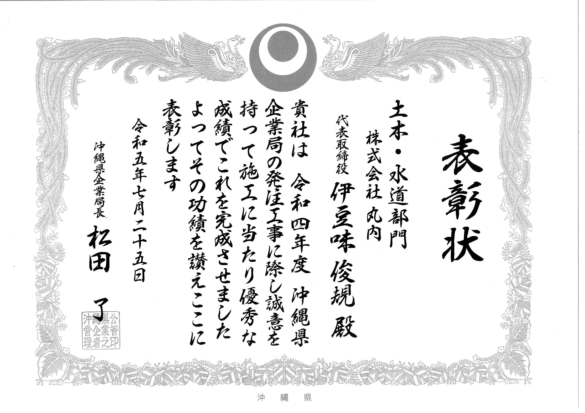 令和5年度 企業局長表彰