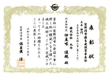 令和6年度 宜野湾市優良建設業者表彰