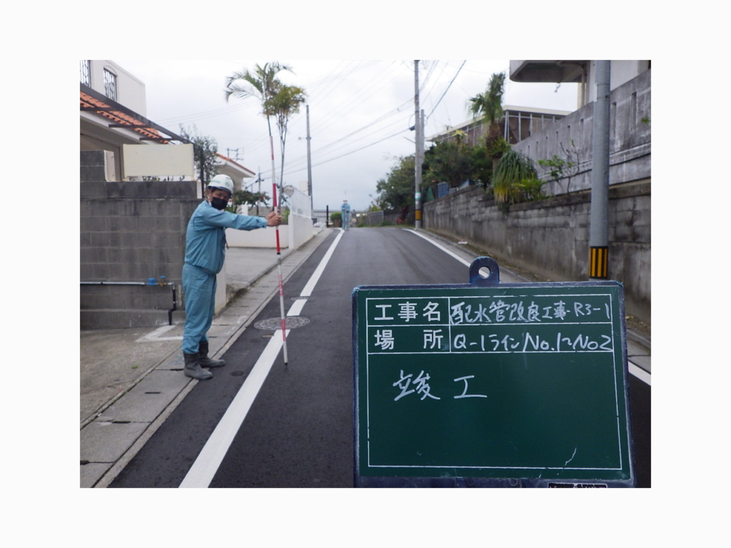 配水管改良工事・R3-1